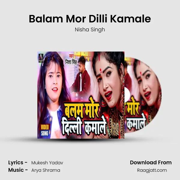 Balam Mor Dilli Kamale mp3 song