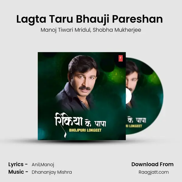 Lagta Taru Bhauji Pareshan (From Babuni Ke Lagal Ba Shehar Ke Hawa) mp3 song