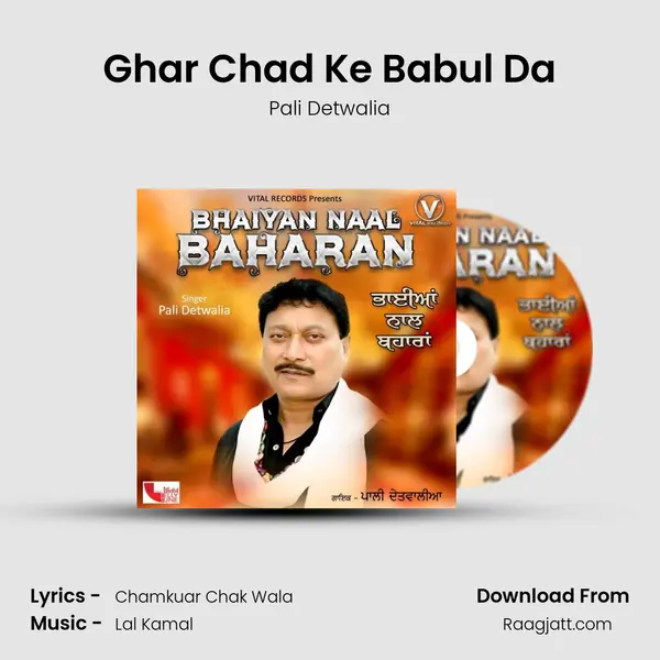 Ghar Chad Ke Babul Da mp3 song