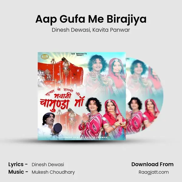 Aap Gufa Me Birajiya - Dinesh Dewasi album cover 