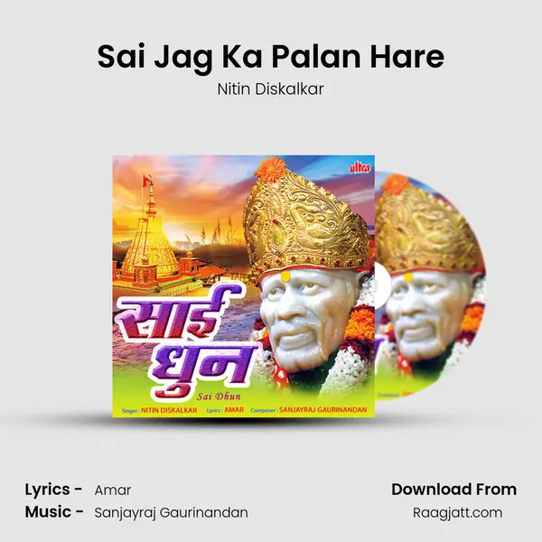 Sai Jag Ka Palan Hare - Nitin Diskalkar mp3 song