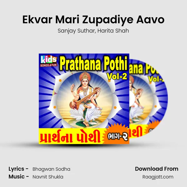 Ekvar Mari Zupadiye Aavo mp3 song