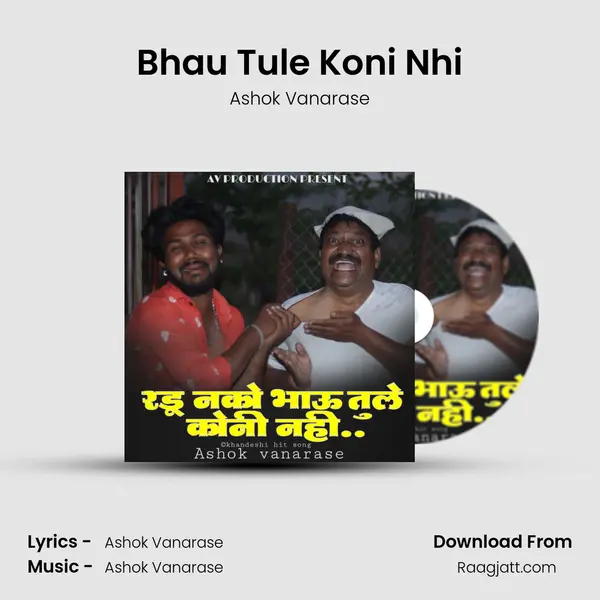 Bhau Tule Koni Nhi mp3 song