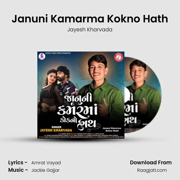 Januni Kamarma Kokno Hath mp3 song