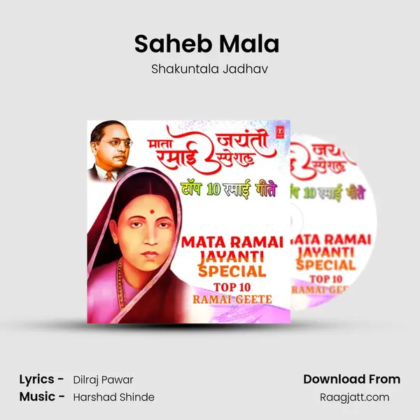 Saheb Mala (From Kranticha Udgaata) mp3 song