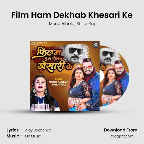 Film Ham Dekhab Khesari Ke mp3 song