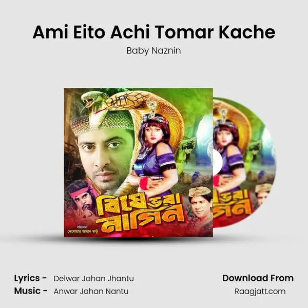 Ami Eito Achi Tomar Kache mp3 song