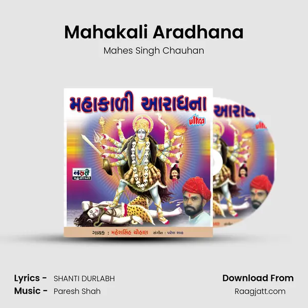 Mahakali Aradhana - Mahes Singh Chauhan mp3 song