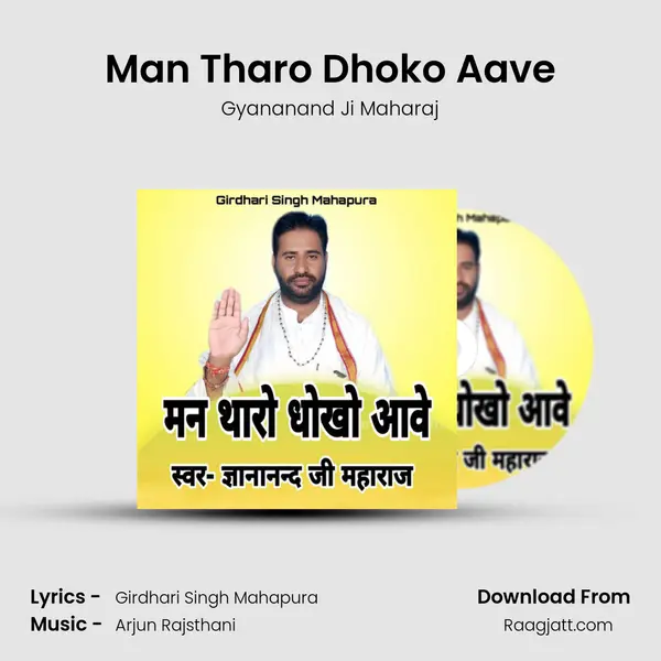 Man Tharo Dhoko Aave - Gyananand Ji Maharaj album cover 