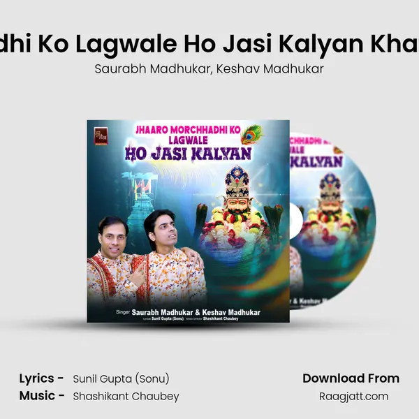 Jhaaro Morchhadhi Ko Lagwale Ho Jasi Kalyan Khatu Shyam Bhajan mp3 song