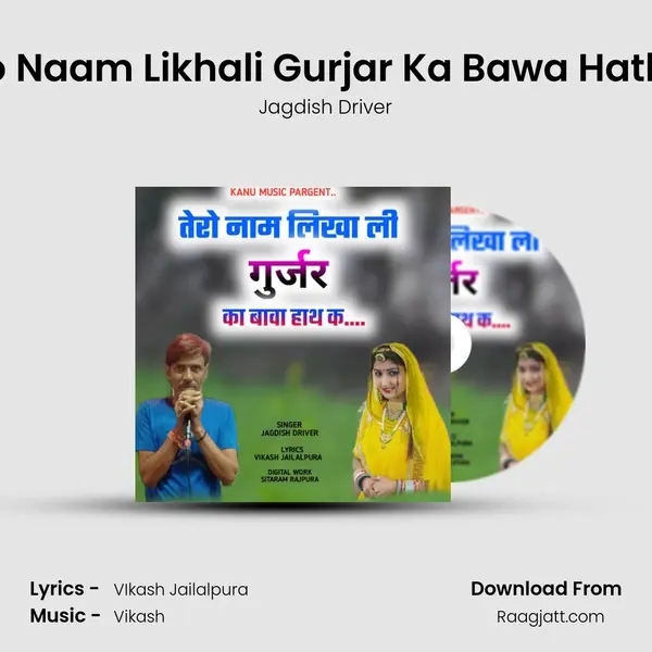 Tero Naam Likhali Gurjar Ka Bawa Hath Ka - Jagdish Driver album cover 