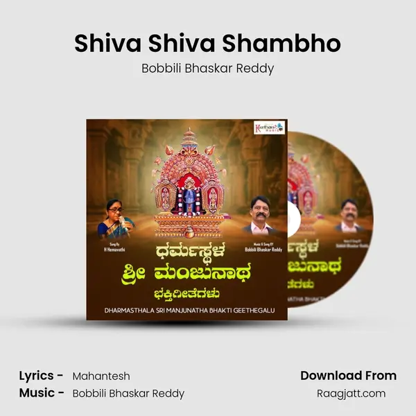 Shiva Shiva Shambho mp3 song