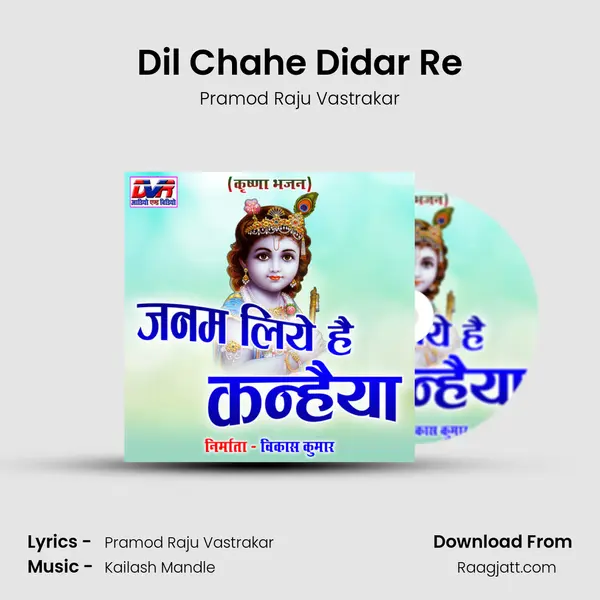 Dil Chahe Didar Re - Pramod Raju Vastrakar album cover 