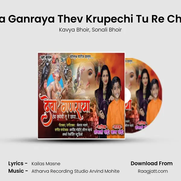 Deva Ganraya Thev Krupechi Tu Re Chaya mp3 song