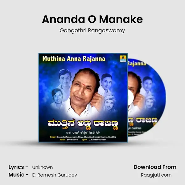 Ananda O Manake mp3 song