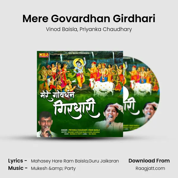 Mere Govardhan Girdhari mp3 song