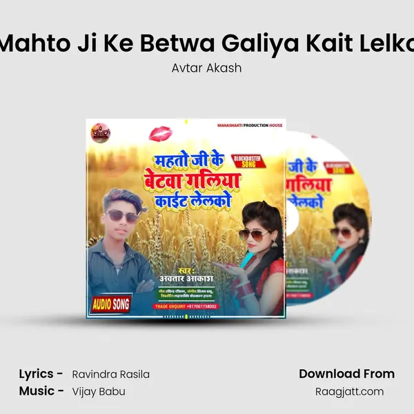 Mahto Ji Ke Betwa Galiya Kait Lelko mp3 song