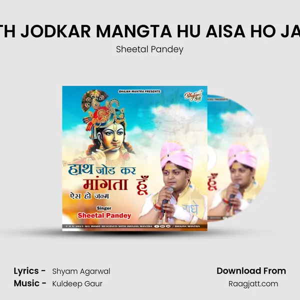 HAATH JODKAR MANGTA HU AISA HO JANAM - Sheetal Pandey album cover 