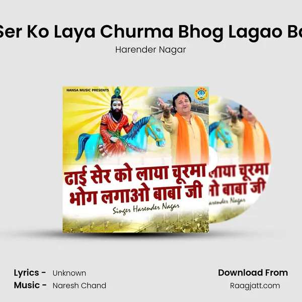 Dhai Ser Ko Laya Churma Bhog Lagao Baba Ji mp3 song