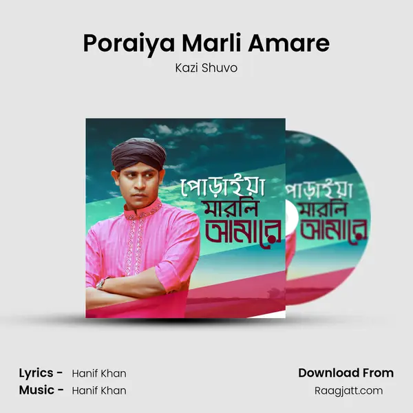 Poraiya Marli Amare mp3 song