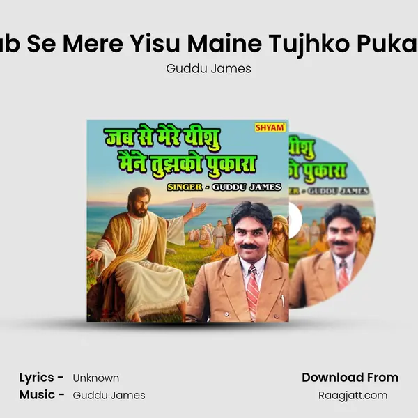 Jab Se Mere Yisu Maine Tujhko Pukara - Guddu James album cover 