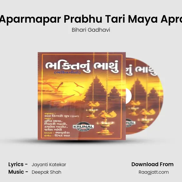 Maya Aparmapar Prabhu Tari Maya Aprampar - Bihari Gadhavi album cover 