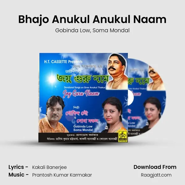 Bhajo Anukul Anukul Naam mp3 song