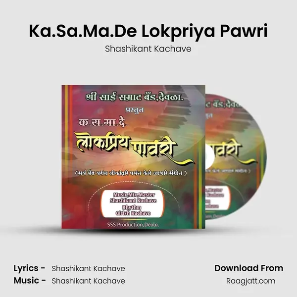 Ka.Sa.Ma.De Lokpriya Pawri mp3 song