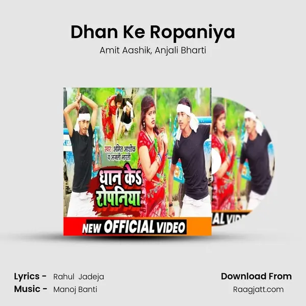 Dhan Ke Ropaniya - Amit Aashik album cover 