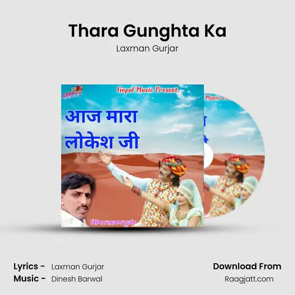 Thara Gunghta Ka - Laxman Gurjar album cover 