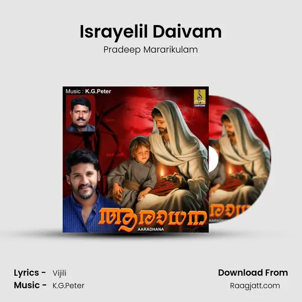 Israyelil Daivam mp3 song