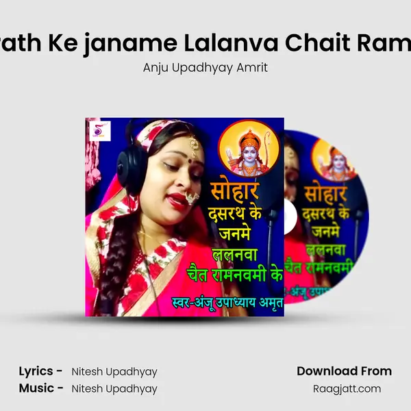 Sohar Dasrath Ke janame Lalanva Chait Ramnavami Ke mp3 song