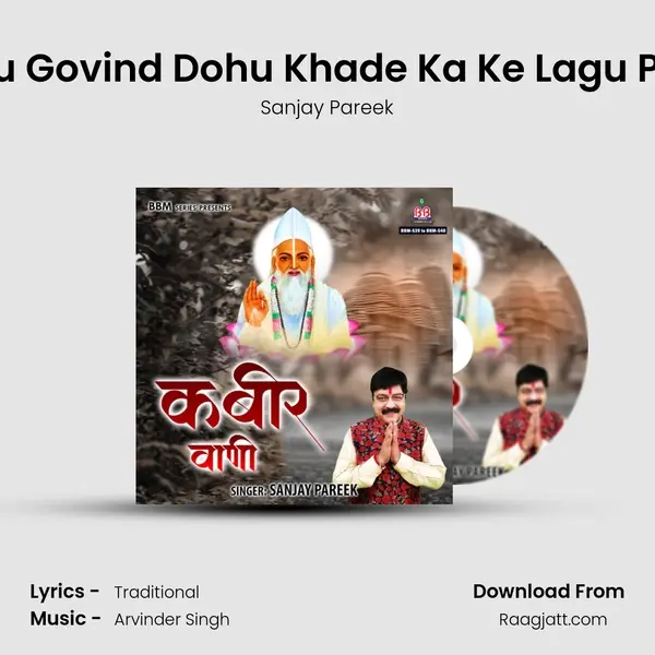 Guru Govind Dohu Khade Ka Ke Lagu Paye - Sanjay Pareek album cover 