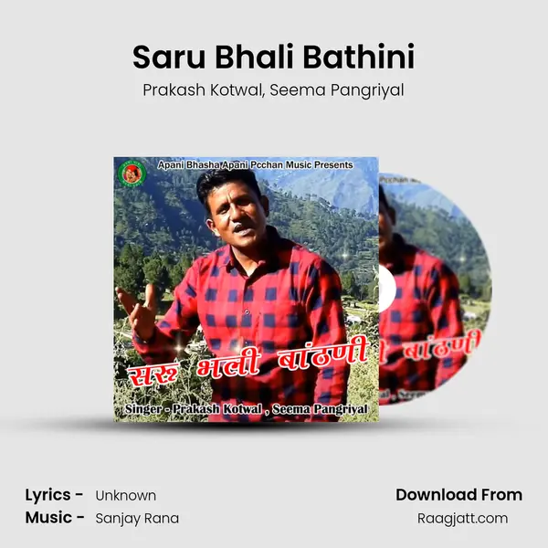 Saru Bhali Bathini mp3 song