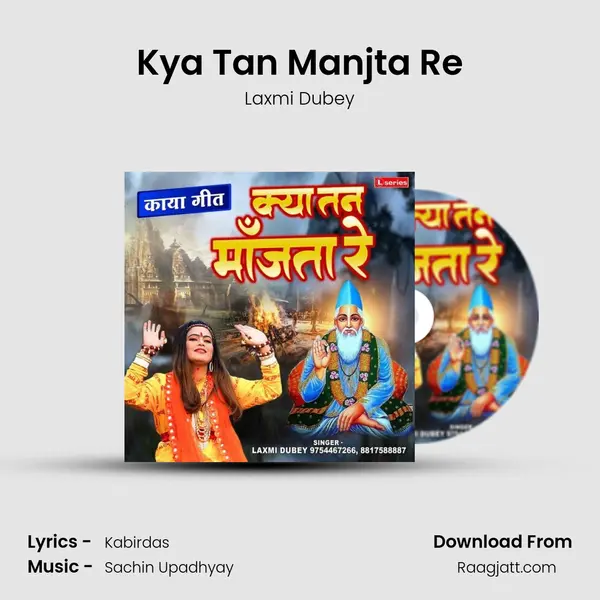 Kya Tan Manjta Re mp3 song