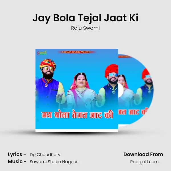 Jay Bola Tejal Jaat Ki mp3 song