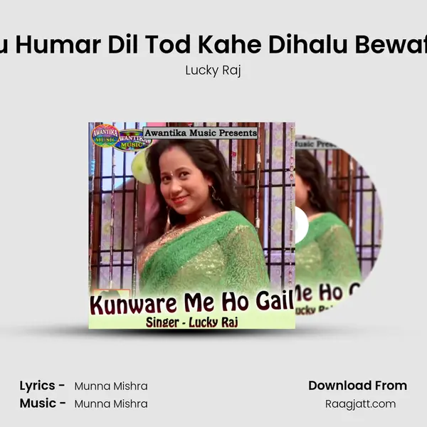 Tu Humar Dil Tod Kahe Dihalu Bewafa - Lucky Raj album cover 