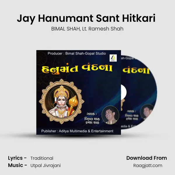 Jay Hanumant Sant Hitkari (Bajrang Baal) mp3 song