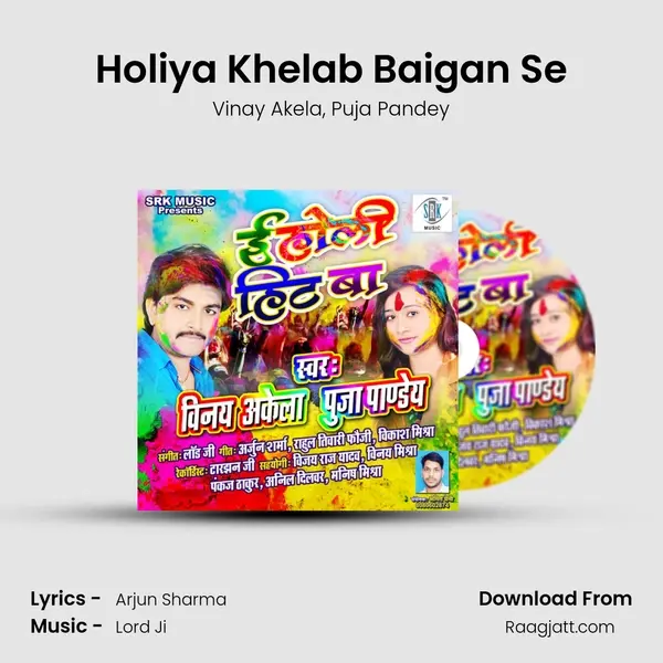 Holiya Khelab Baigan Se mp3 song