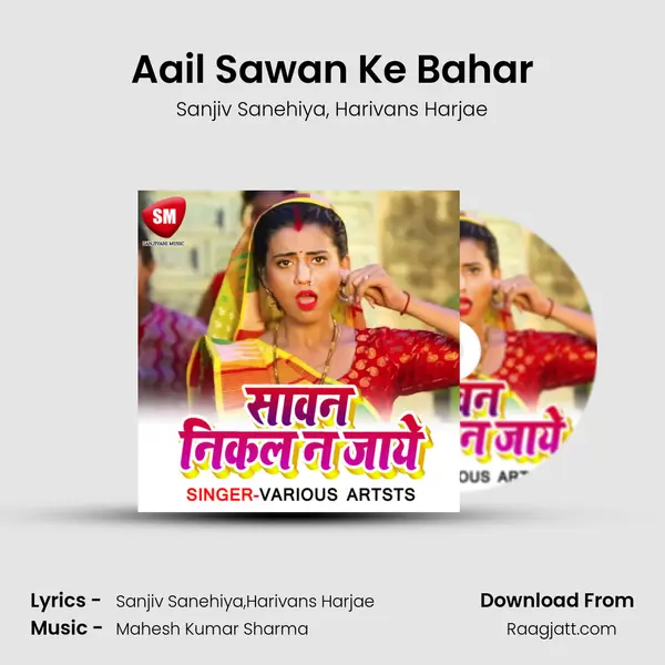 Aail Sawan Ke Bahar mp3 song