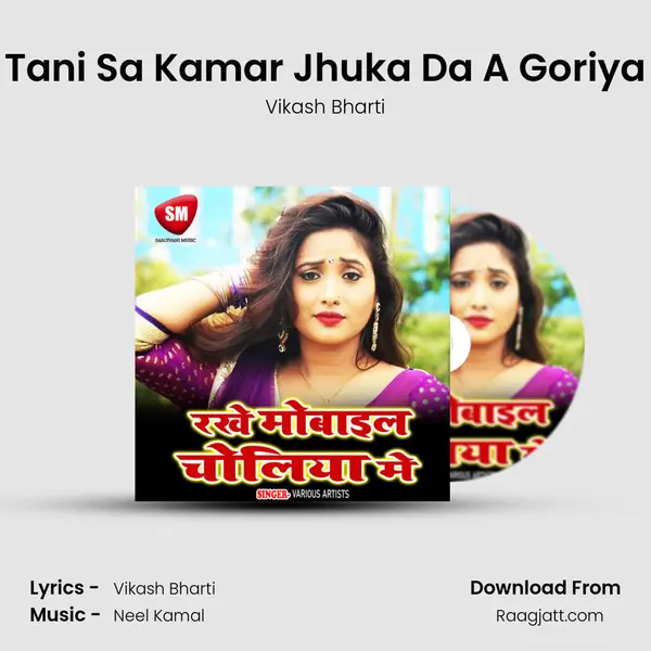 Tani Sa Kamar Jhuka Da A Goriya mp3 song