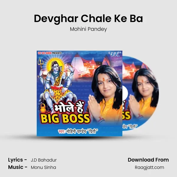 Devghar Chale Ke Ba mp3 song