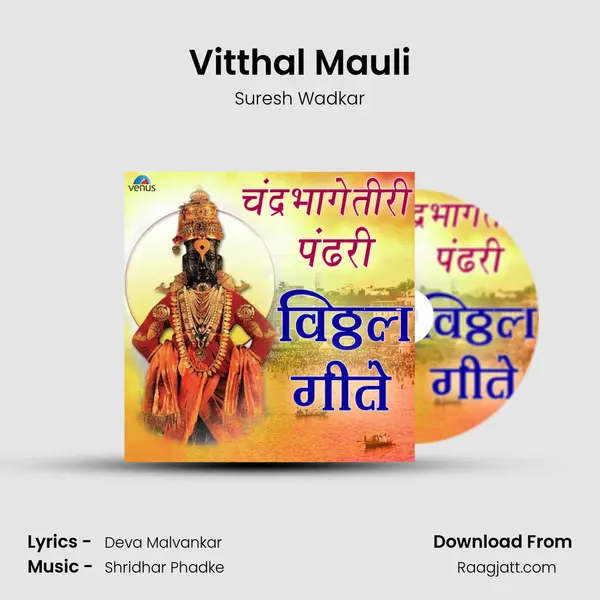 Vitthal Mauli mp3 song