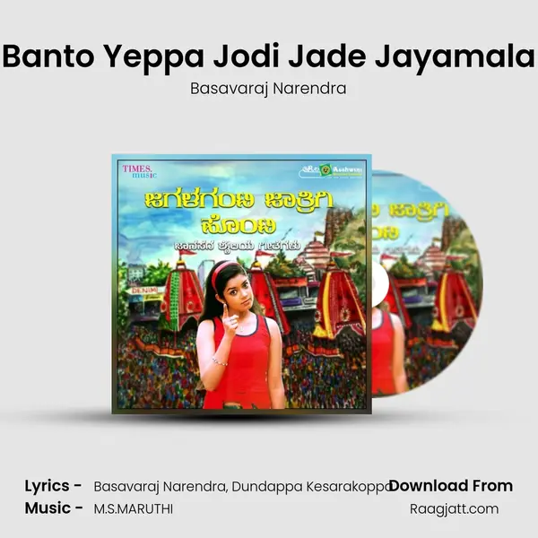 Banto Yeppa Jodi Jade Jayamala mp3 song