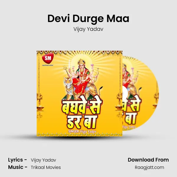 Devi Durge Maa mp3 song