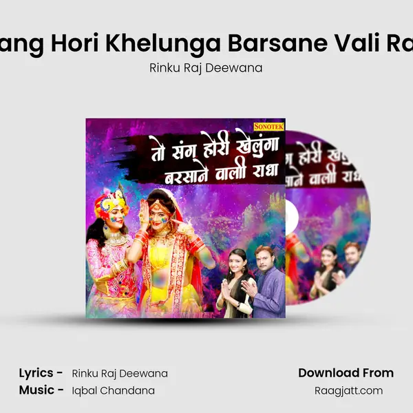 To Sang Hori Khelunga Barsane Vali Radha mp3 song