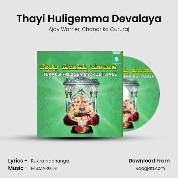 Thayi Huligemma Devalaya - Ajay Warrier album cover 