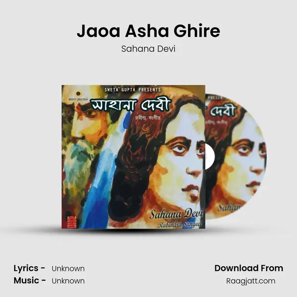 Jaoa Asha Ghire - Sahana Devi album cover 