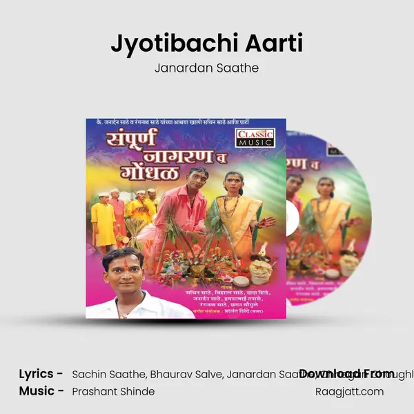 Jyotibachi Aarti mp3 song