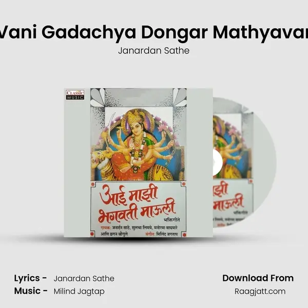 Vani Gadachya Dongar Mathyavar mp3 song